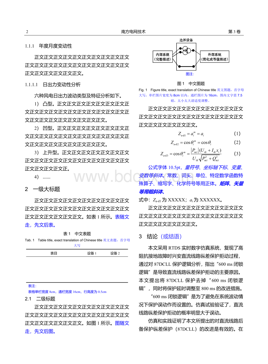 南方电网技术论文模版v1-4.doc_第2页