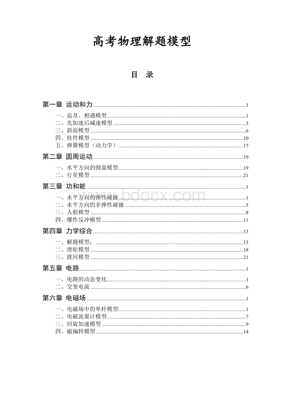 高中物理解题模型详解归纳--超好用(1)Word格式文档下载.doc