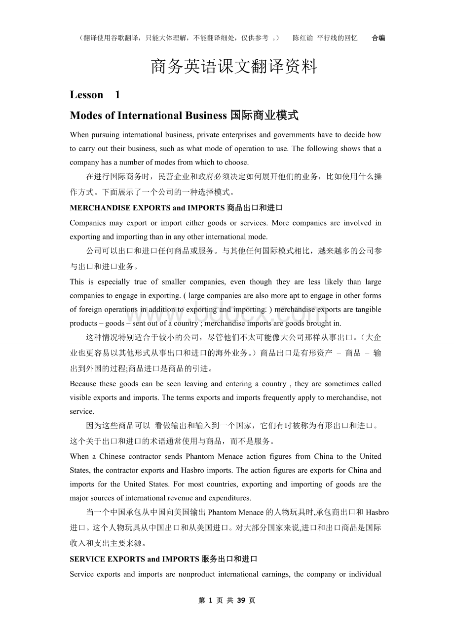 国际商务英语教程第三版翻译.doc_第1页
