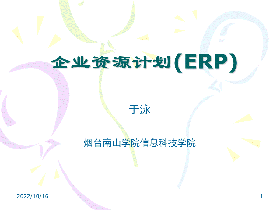 第四单元主生产计划PPT格式课件下载.ppt