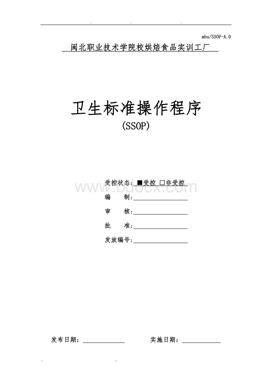 面包厂房SSOP构建Word文档下载推荐.doc_第3页