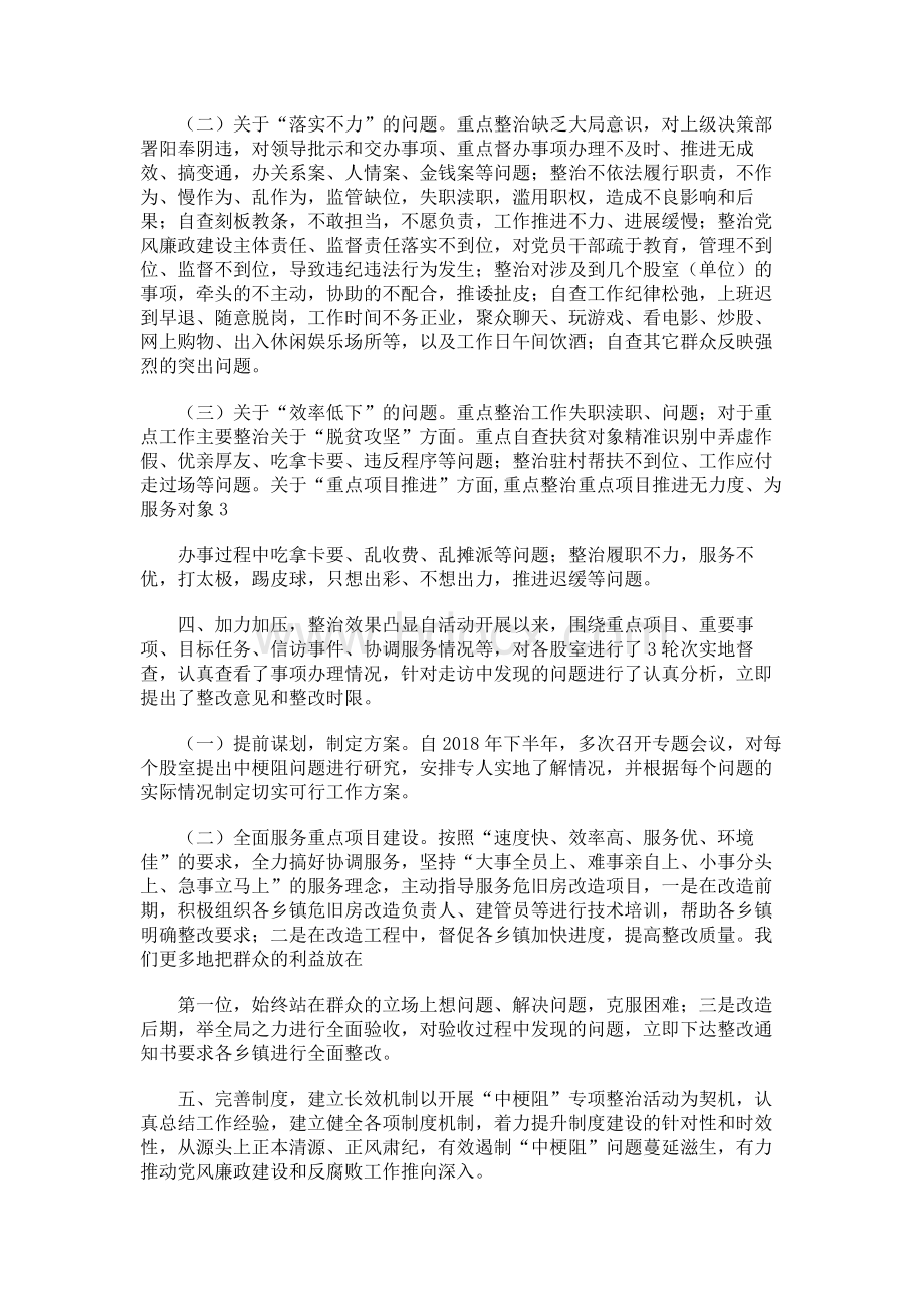 “中梗阻”专项整治工作总结.docx_第2页