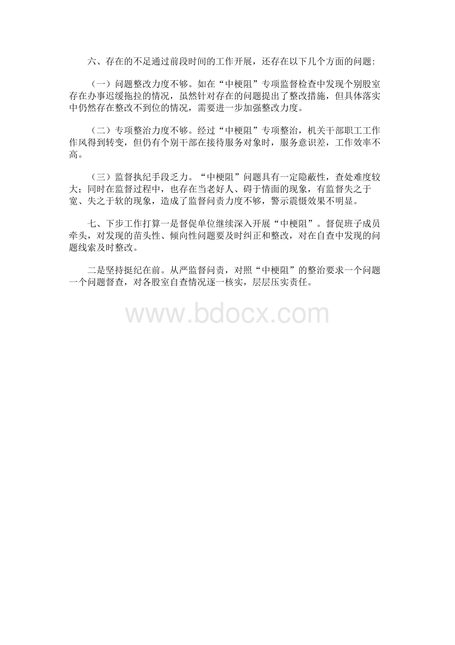 “中梗阻”专项整治工作总结.docx_第3页