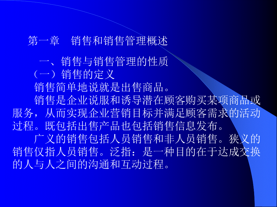 销售管理ppt精品文档PPT资料.ppt_第2页