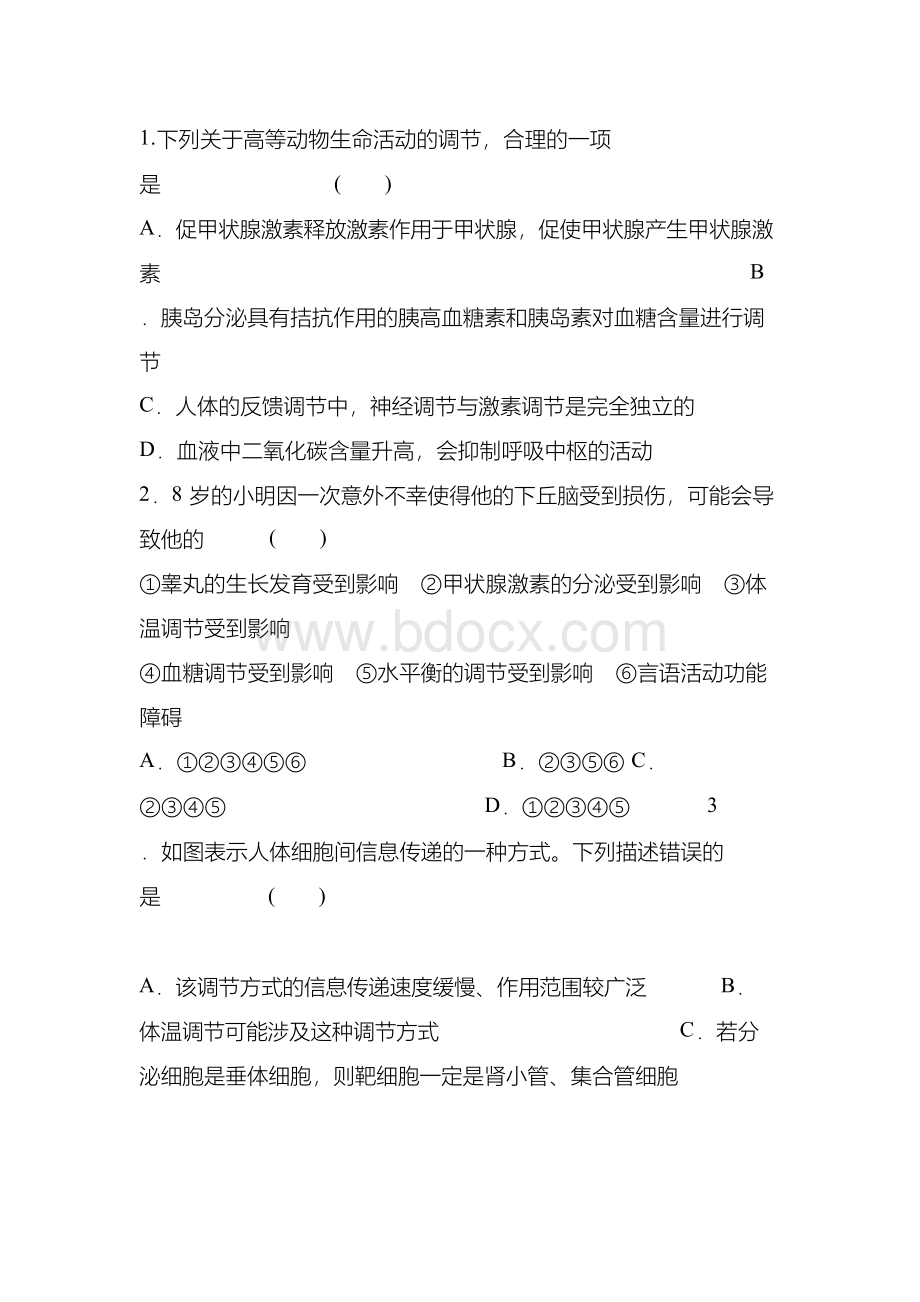 高考生物人的激素调节第一轮复习题及答案Word格式文档下载.docx