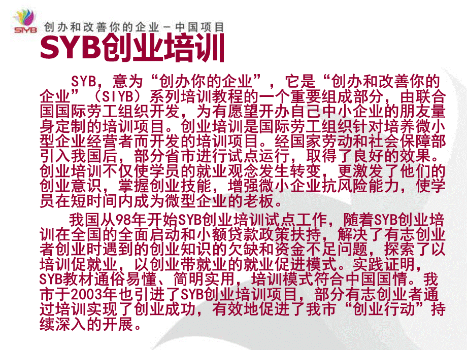 SYB创业培训全课件.ppt_第2页