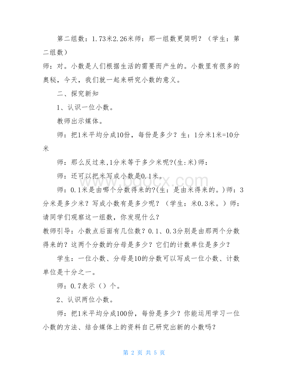 小数的意义优秀教案Word文档格式.doc_第2页