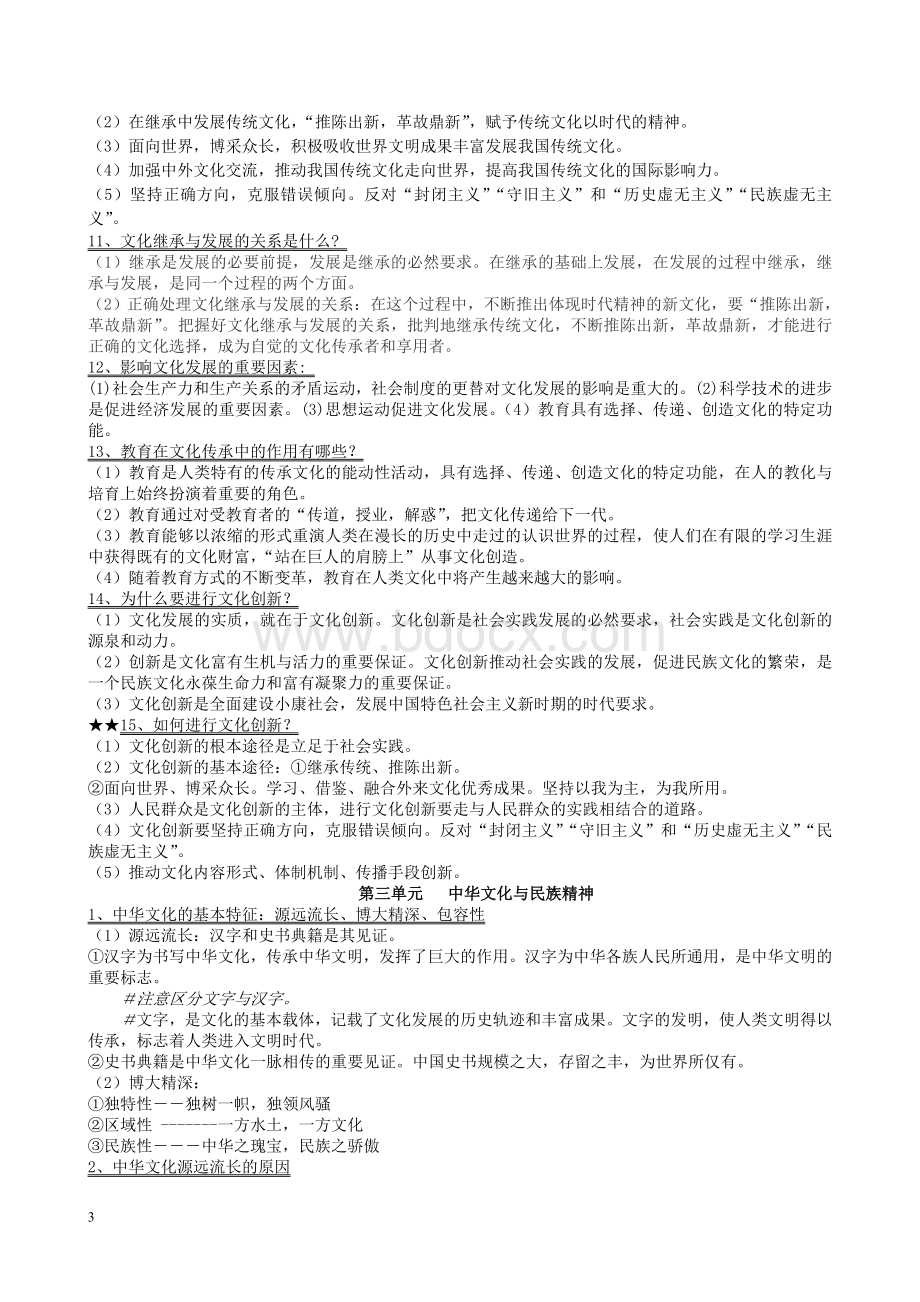 《文化生活》核心知识点归纳 (1).doc_第3页