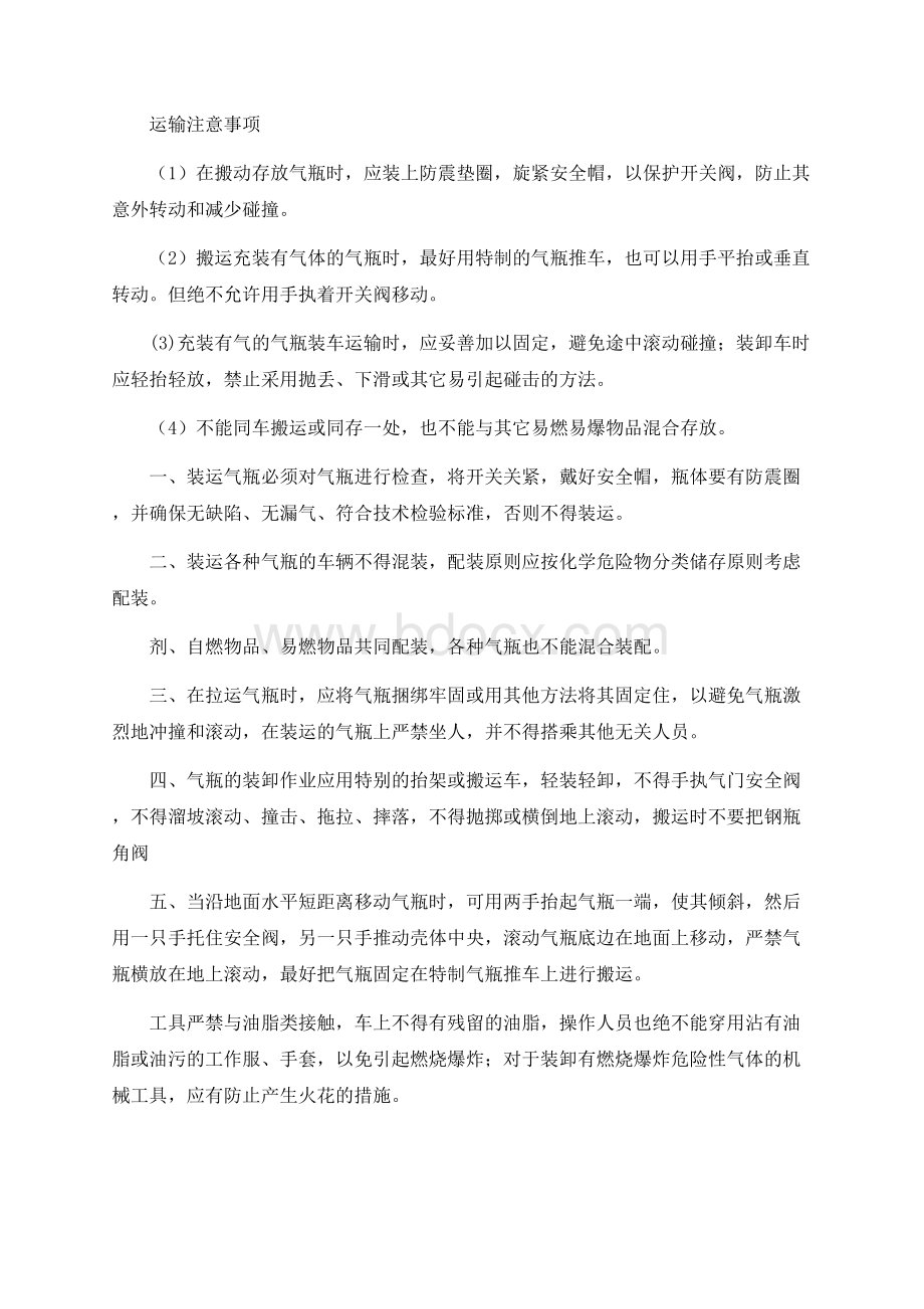 运输注意事项Word格式文档下载.docx