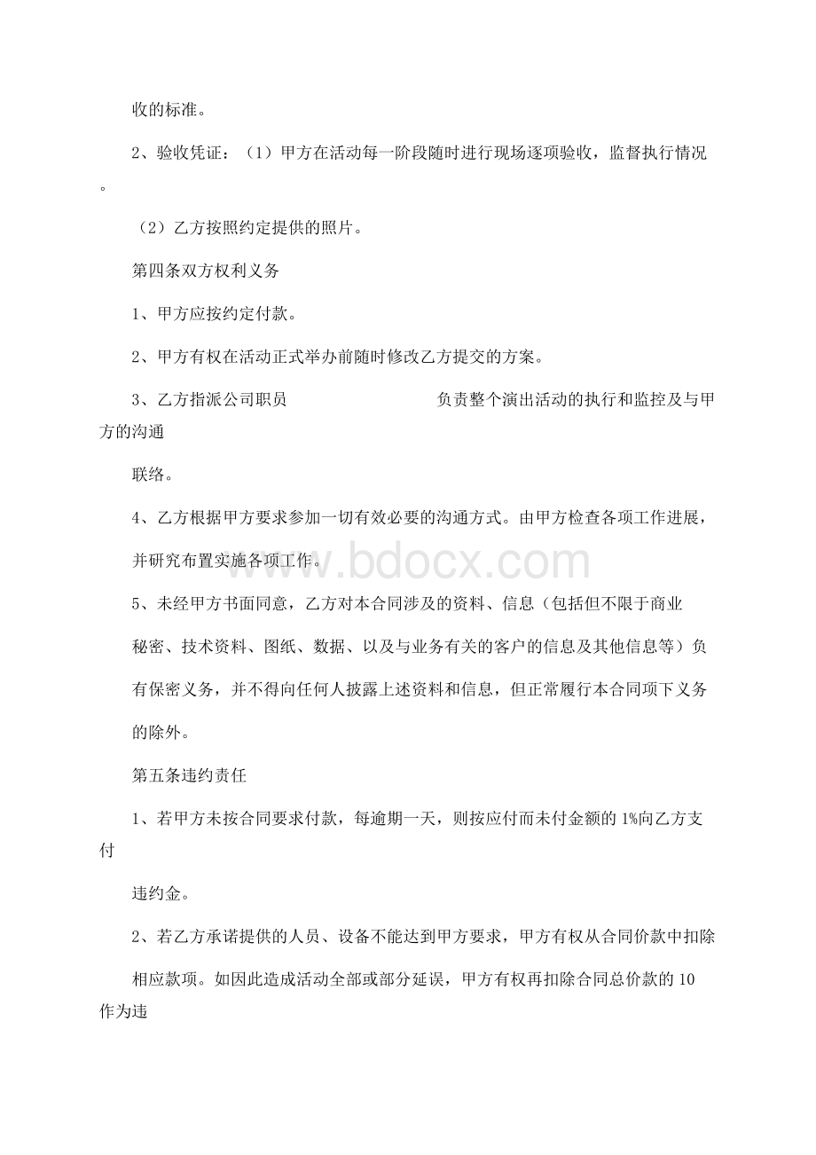 大型活动承办协议.docx_第2页