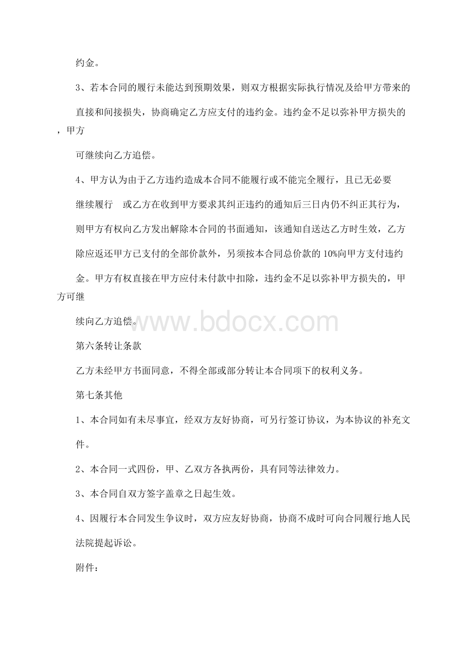 大型活动承办协议.docx_第3页