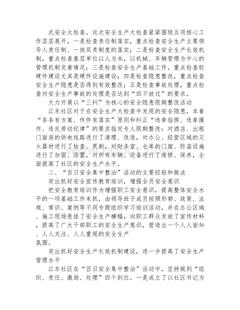 社区安全生产专项整治工作总结.docx_第2页