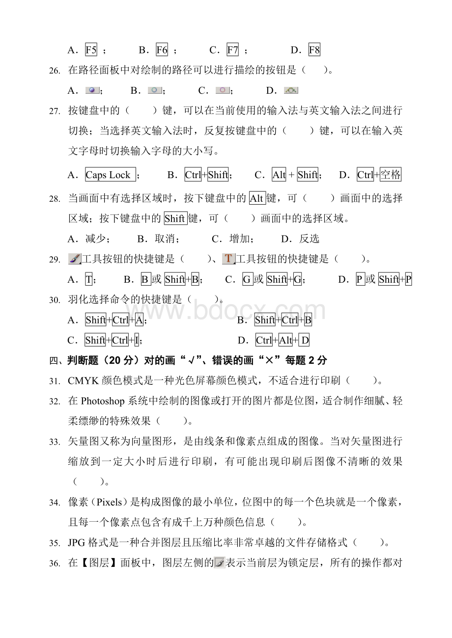 图形图像处理期末考试A、B卷及答案.doc_第3页