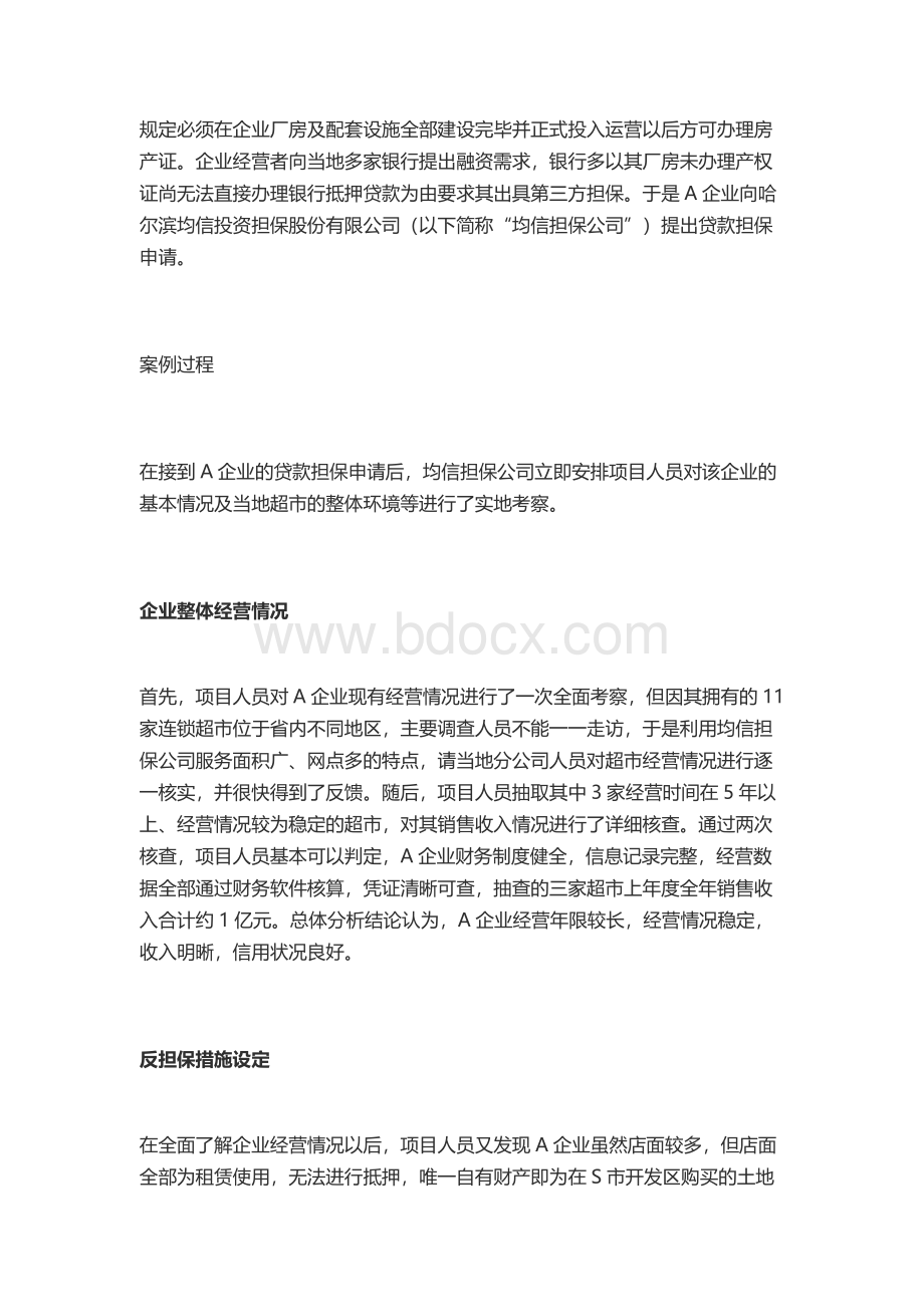 在建工程抵押担保项目案例分析Word文件下载.docx_第2页