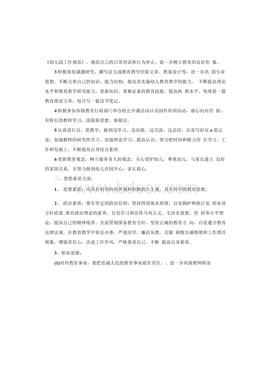 幼儿教师个人发展规划1.docx_第3页