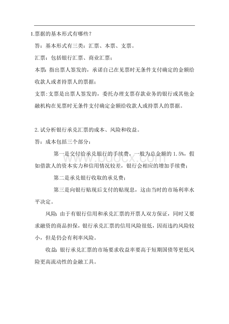 金融市场作业第一次Word文件下载.docx_第1页