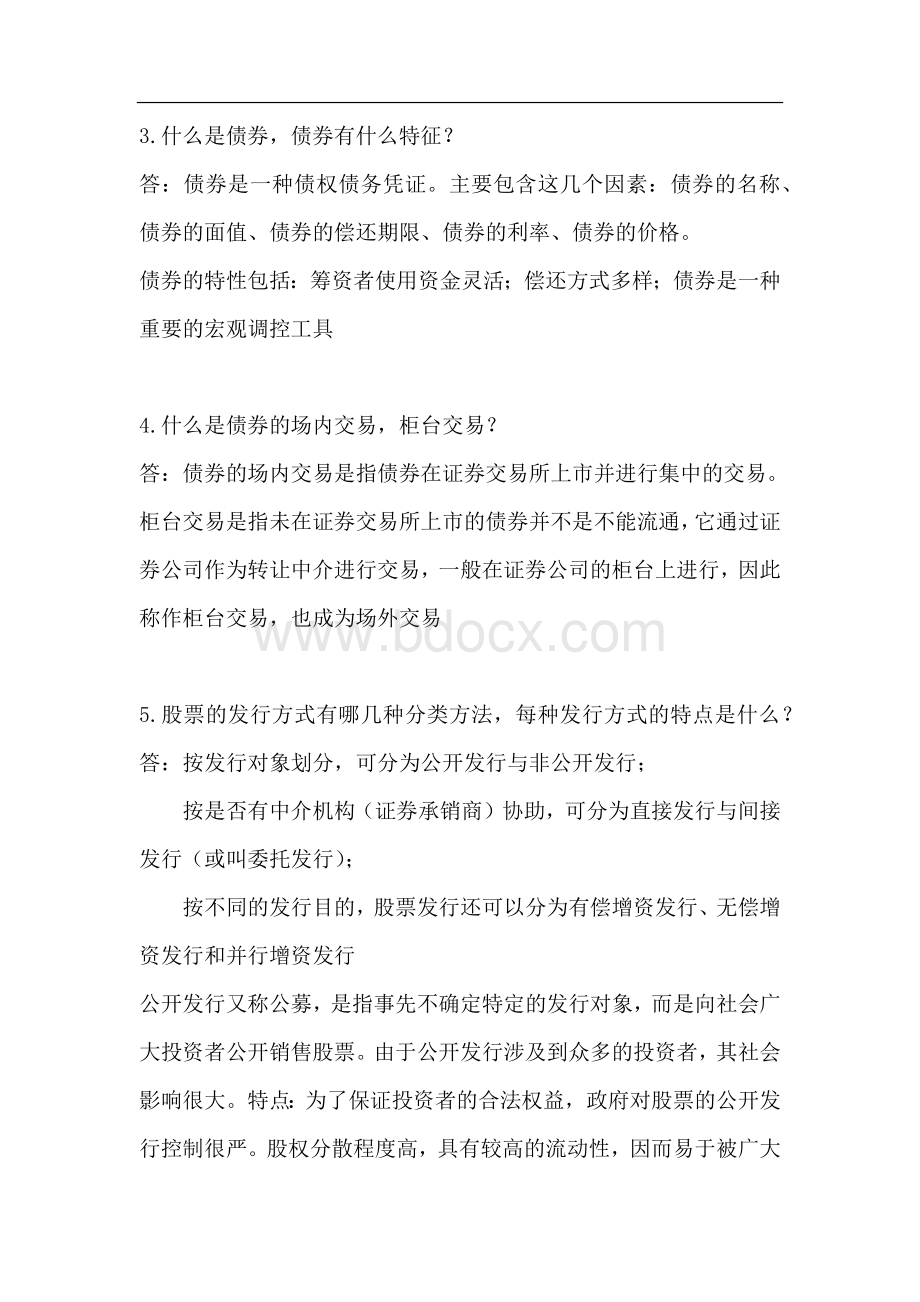 金融市场作业第一次.docx_第2页