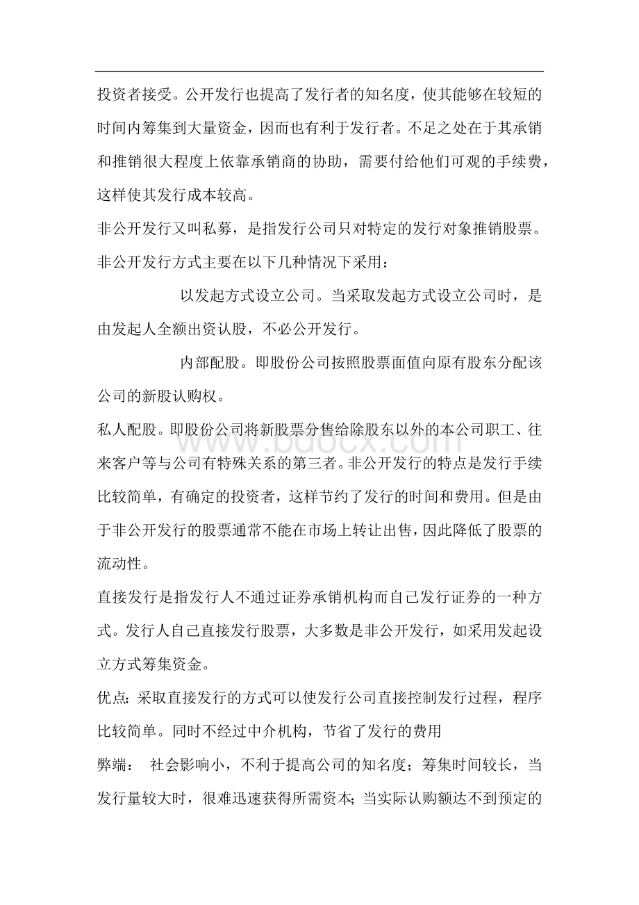 金融市场作业第一次Word文件下载.docx_第3页