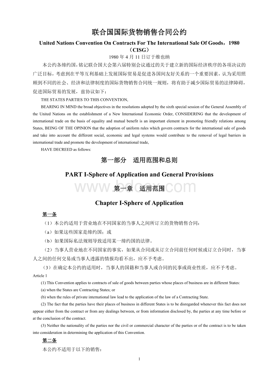 联合国国际货物销售合同公约(中英文对照) (1)Word下载.doc_第1页