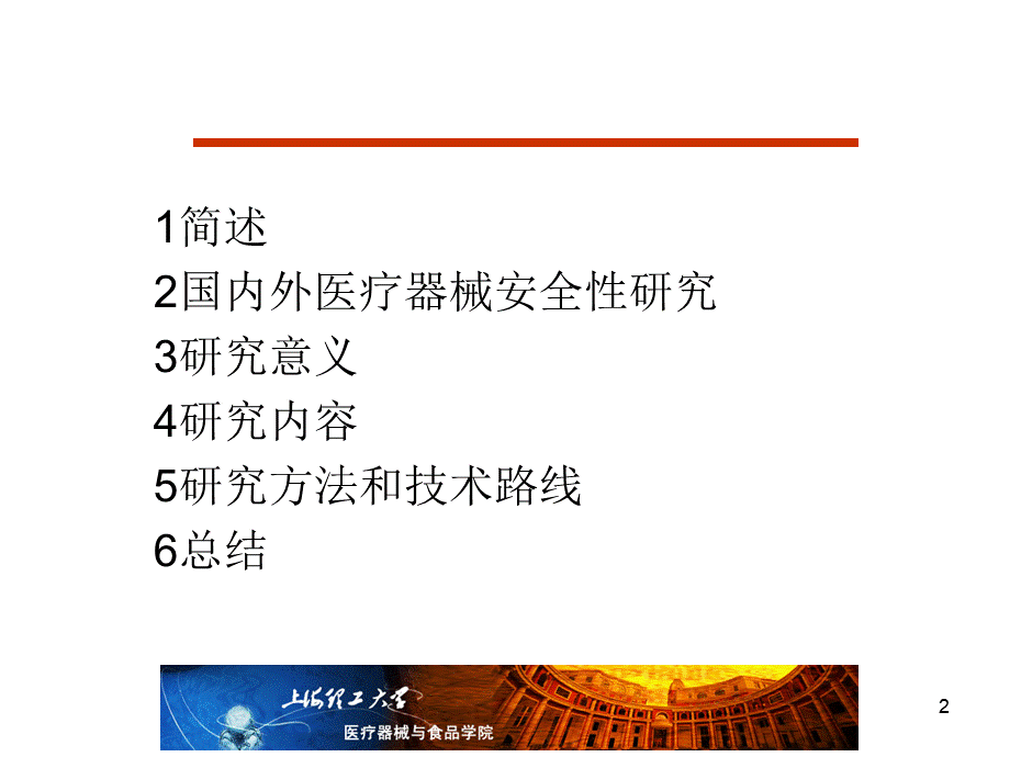 医疗器械安全评价系统模型和评价系统数据库的软件开发(精)PPT推荐.ppt_第2页