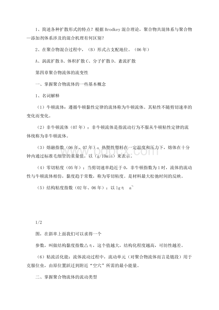 高分子材料加工原理复习小结(化学纤维部分).docx_第3页