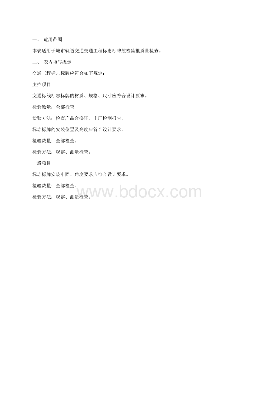 交通工程检验批质量验收记录表.docx_第3页