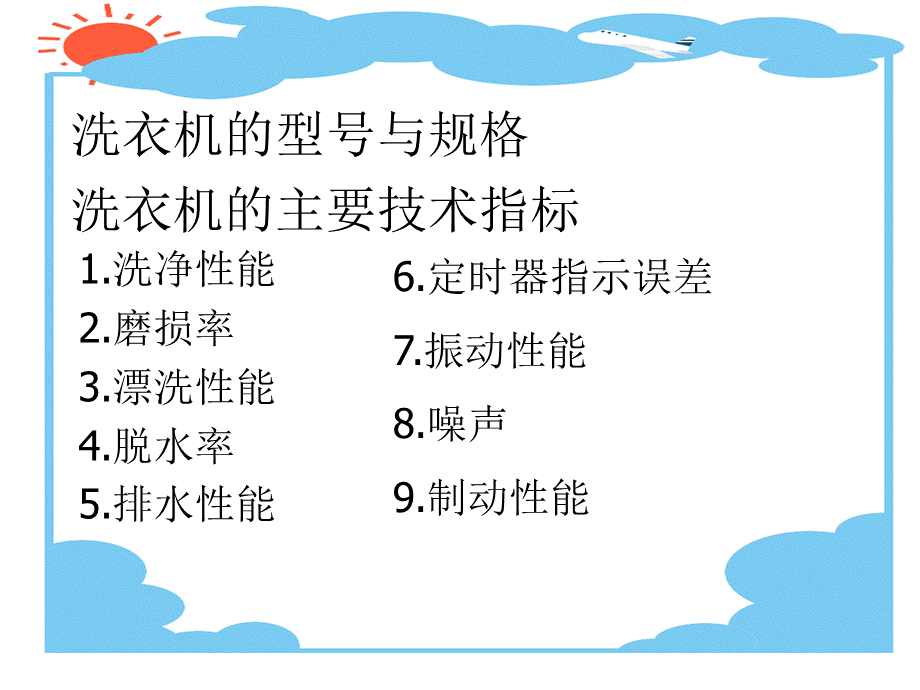 《电热电动器具原理与维修》电子教案第8章.ppt_第3页