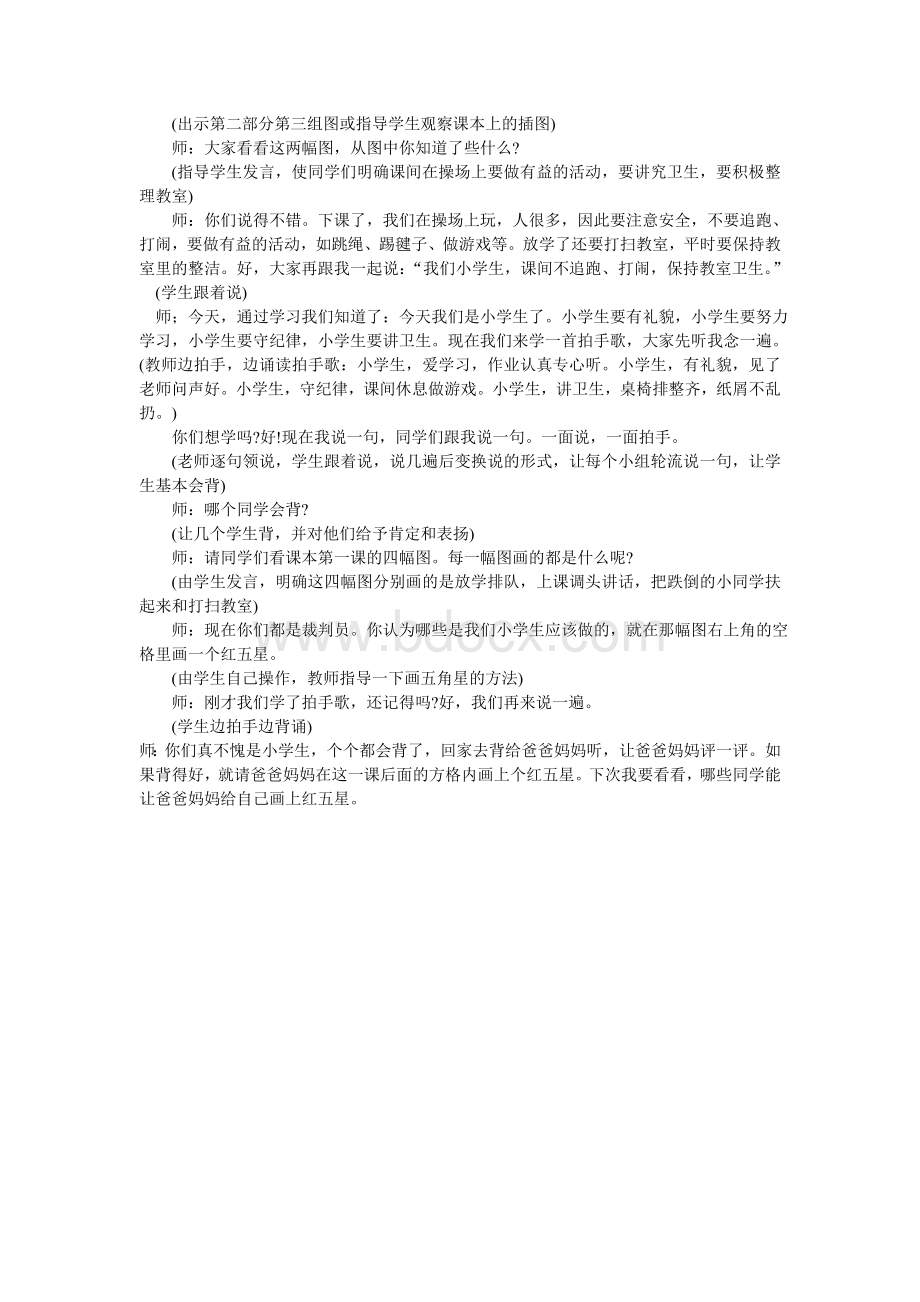 最新苏教版一年级上册健康教育教案Word文档下载推荐.doc_第2页