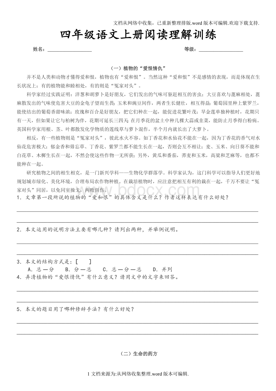 四年级语文上册阅读理解训练-含答案 (1)Word格式文档下载.doc_第1页