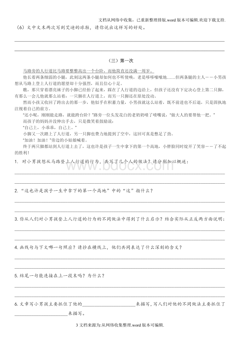 四年级语文上册阅读理解训练-含答案 (1)Word格式文档下载.doc_第3页