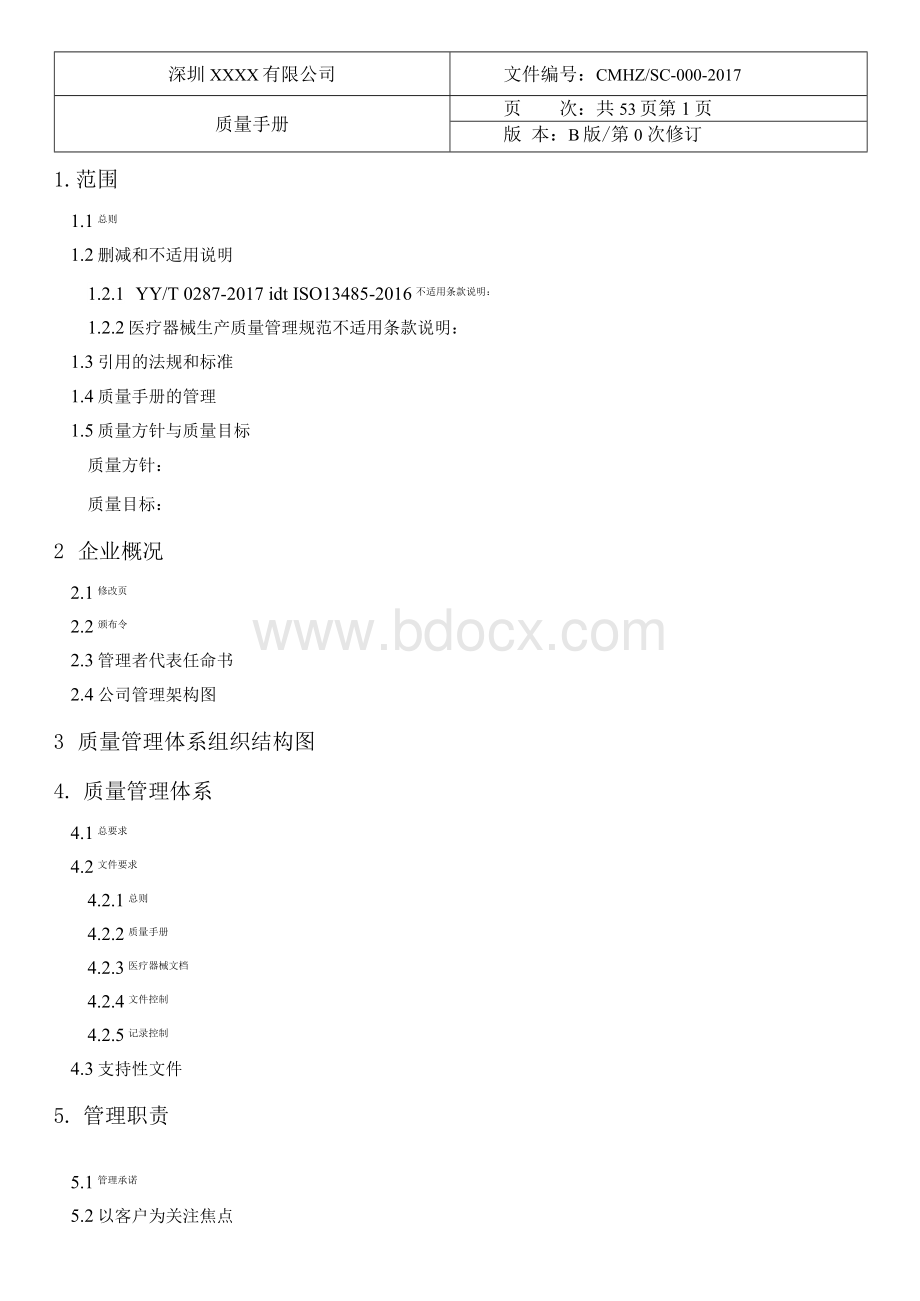 ISO13485-2016医疗器械质量管理体系全套资料(手册+程序文件+内审记录)文档格式.docx_第3页