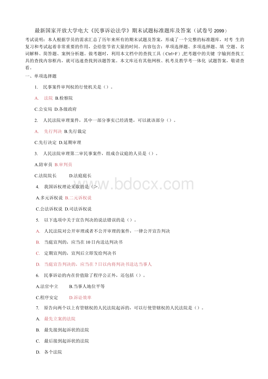 最新国家开放大学电大《民事诉讼法学》期末试题标准题库及答案（试卷号2099）Word格式文档下载.docx_第1页