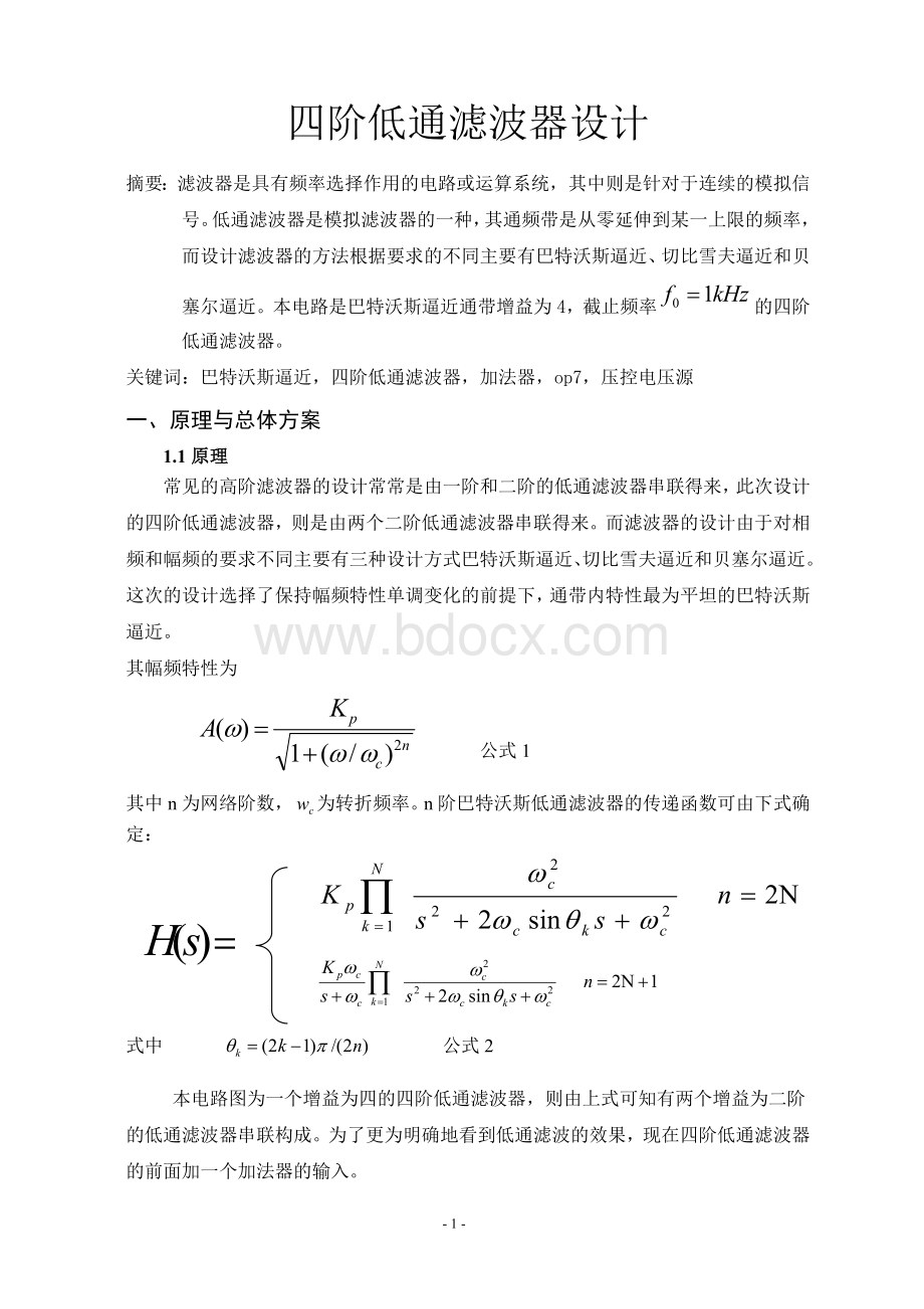 四阶低通滤波器的设计的课程设计.doc_第2页