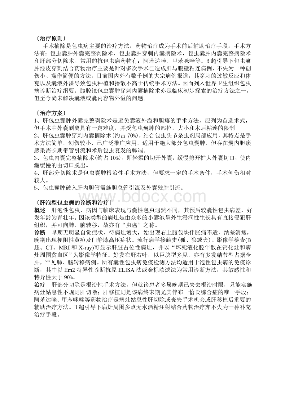 《临床诊疗指南》定稿Word文档格式.doc_第2页