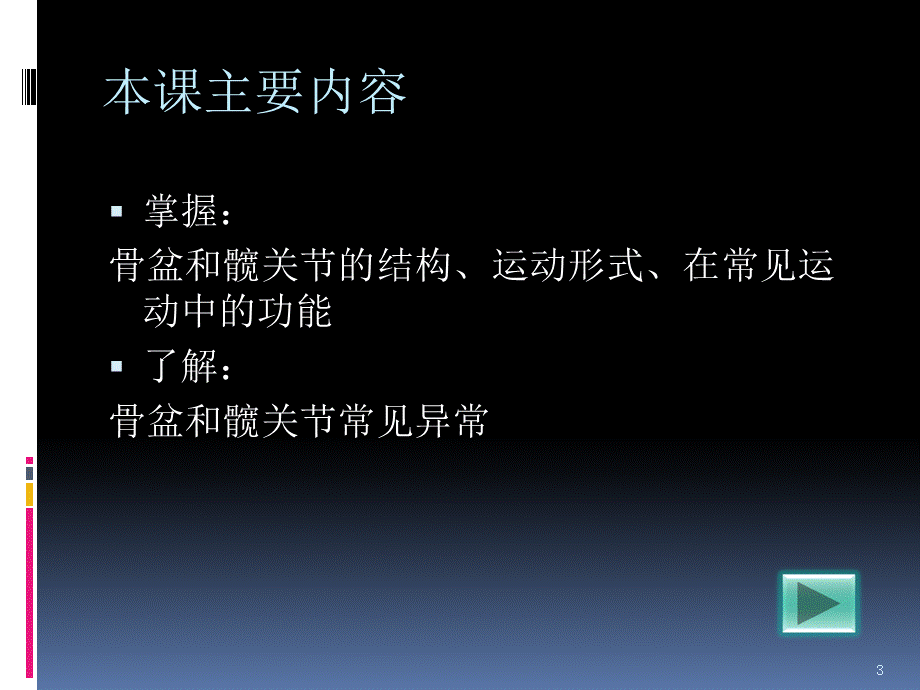 髋关节与骨盆运动学-PPTPPT文档格式.ppt_第3页