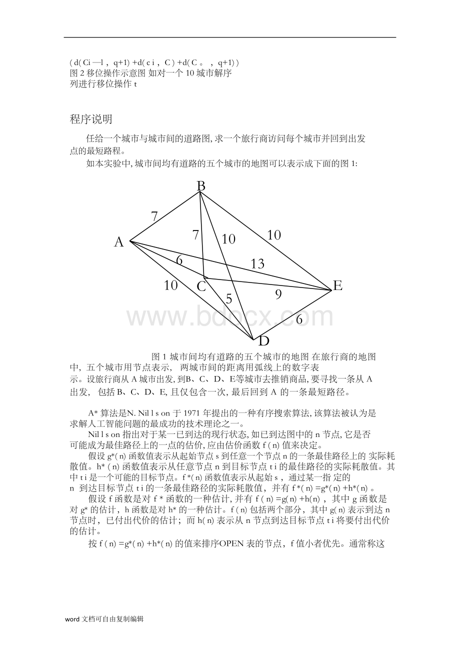 运筹学2资料文档Word下载.docx_第2页