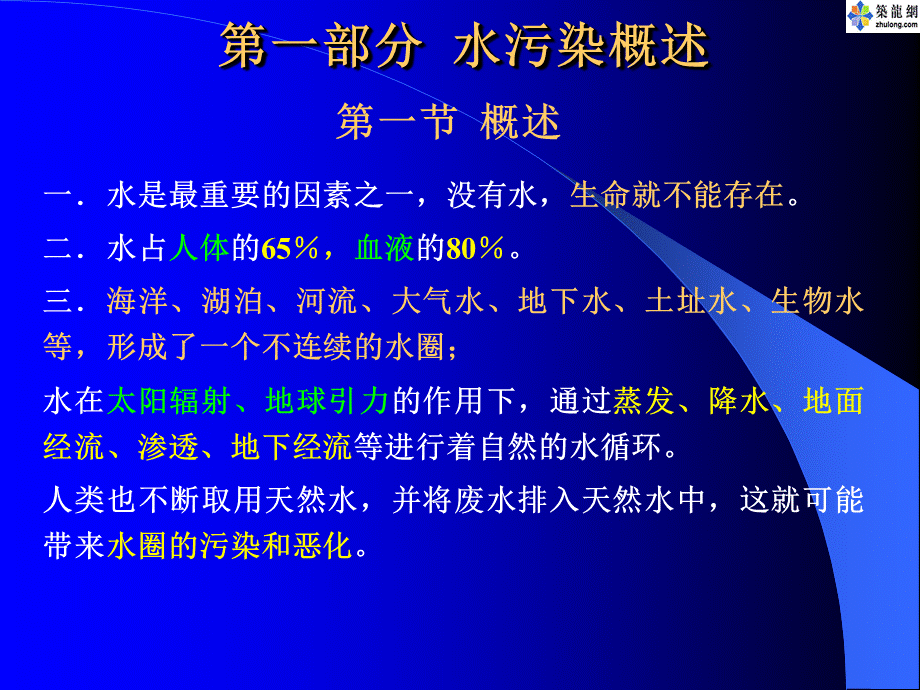 废水处理课件.ppt_第1页