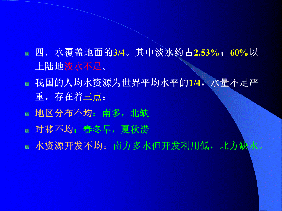 废水处理课件.ppt_第2页