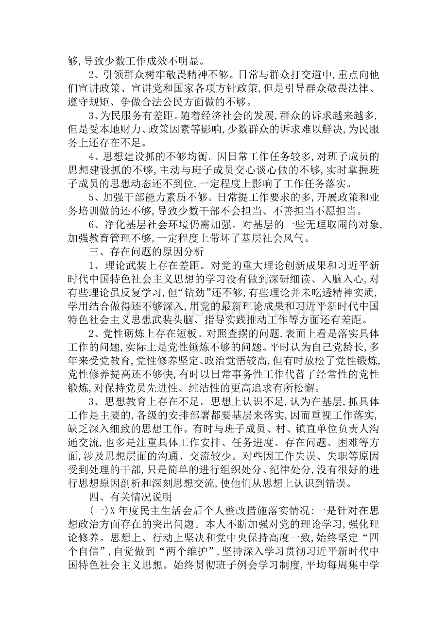 对照党史学习教育目标要求存在的差距和不足2Word文档格式.docx_第2页