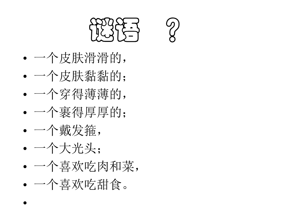 绘本-饺子和汤圆-.ppt