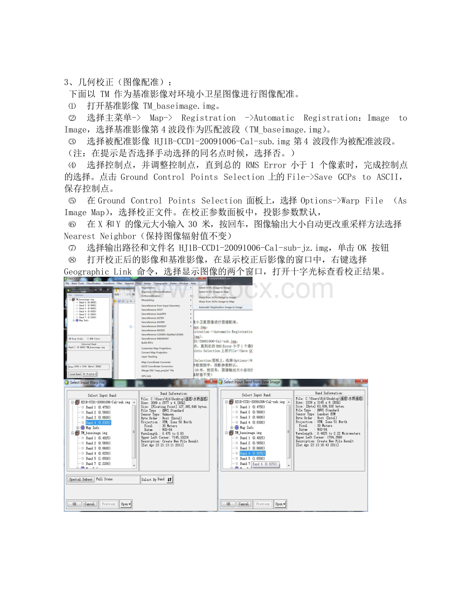 遥感地学分析实验报告文档格式.docx_第3页