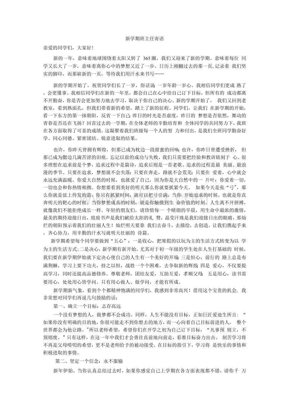 新学期致学生的一封信.docx