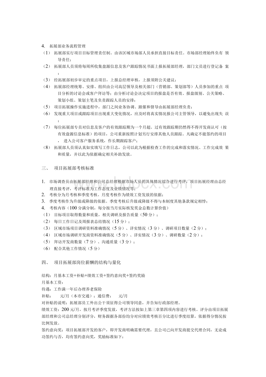 项目拓展部的管理与考核办法Word文档下载推荐.docx_第2页