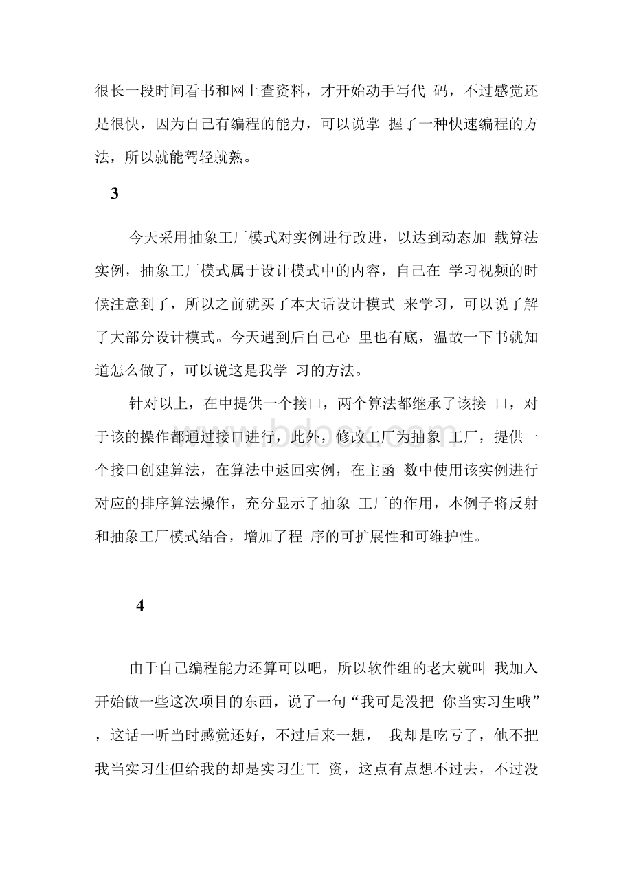 软件开发人员实习日记　Word文件下载.docx_第2页