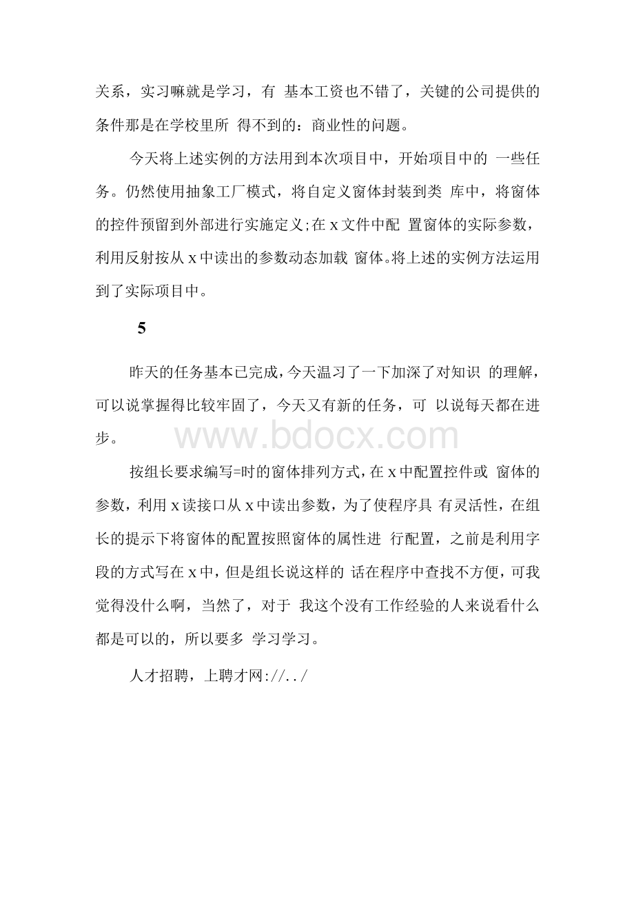 软件开发人员实习日记　Word文件下载.docx_第3页