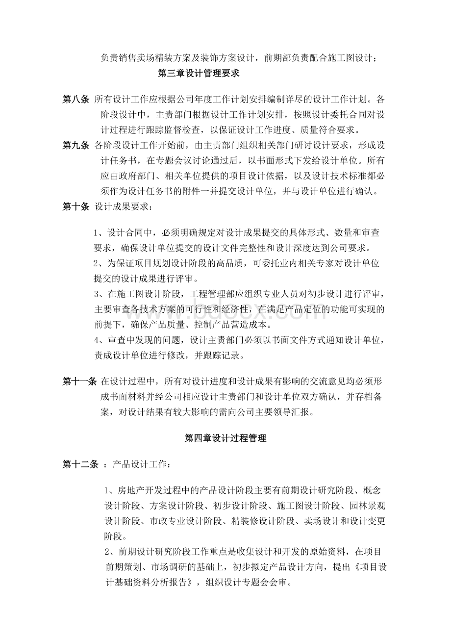 房地产公司设计管理办法文档文档格式.docx_第2页