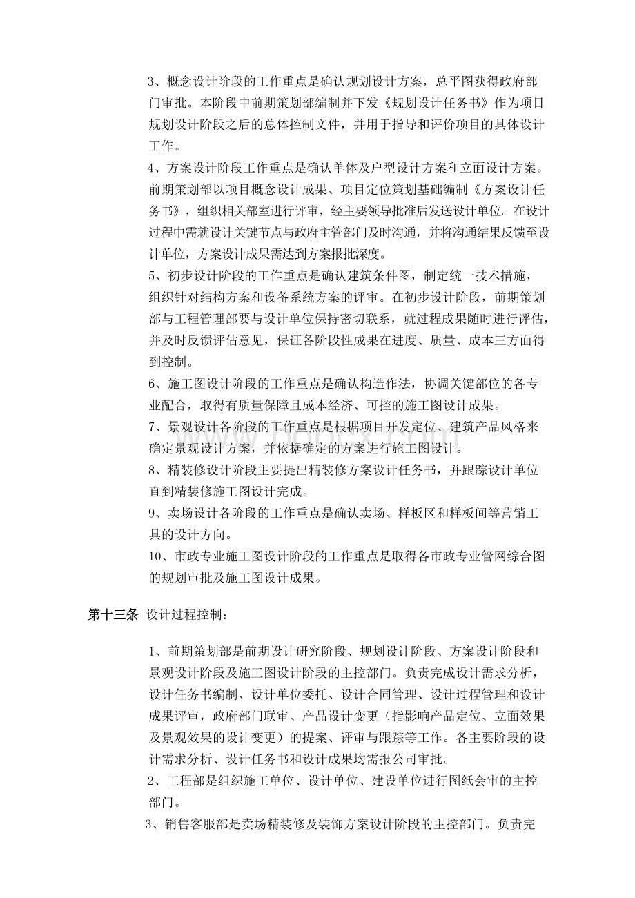 房地产公司设计管理办法文档.docx_第3页