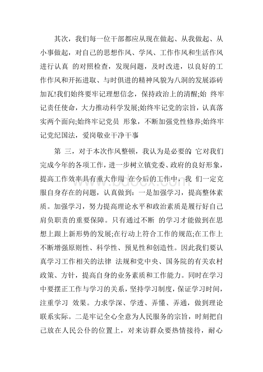 公安民警教育整顿心得体会.doc_第2页