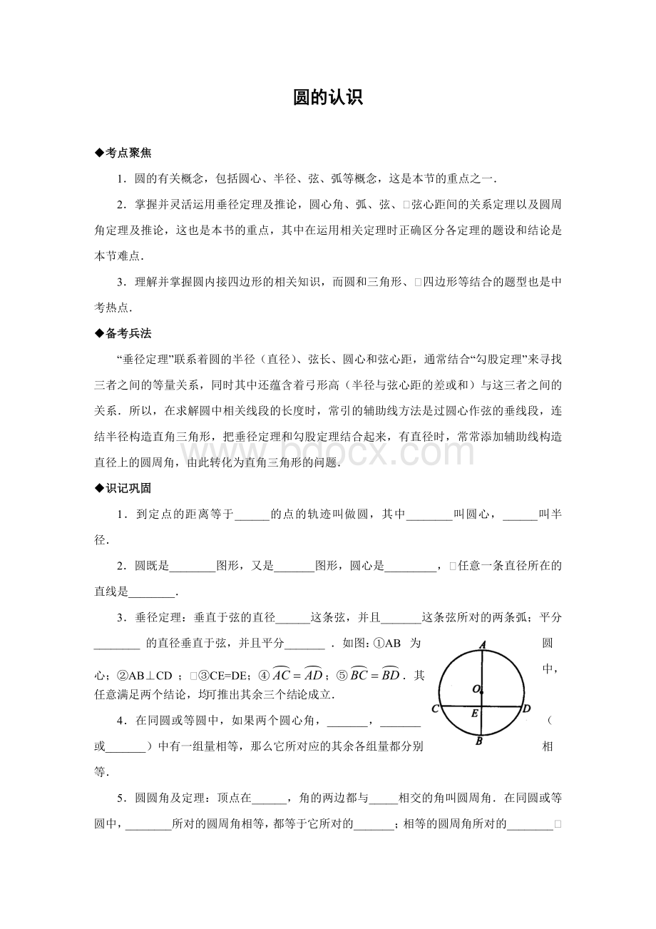 圆的认识复习教案-人教版(精品篇)Word文档下载推荐.doc_第1页