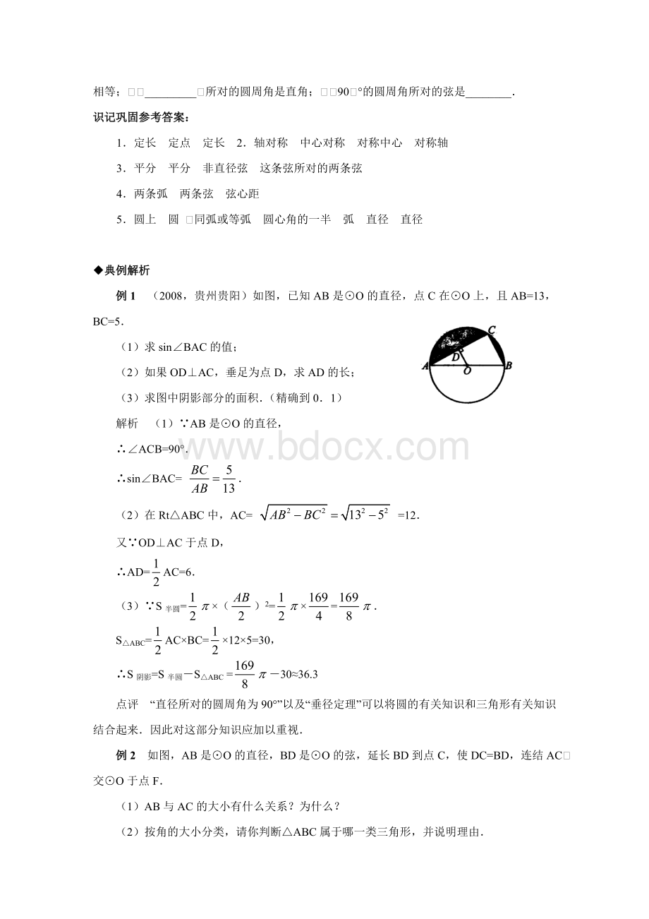 圆的认识复习教案-人教版(精品篇)Word文档下载推荐.doc_第2页